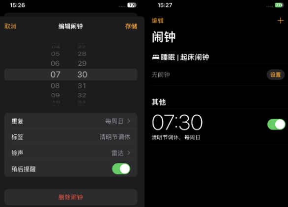 兴城苹果客服维修咨询分享调休时iPhone闹钟不响怎么办 