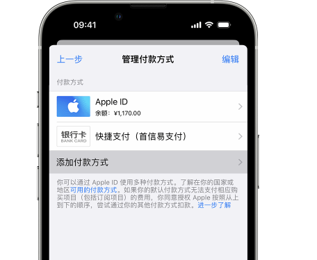 兴城苹果维修服务中心如何通过家人共享更改iPhone付款方式 