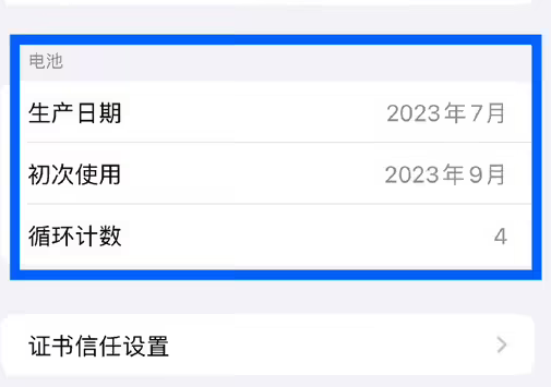 兴城苹果15维修网点分享iPhone15/Pro查看电池循环次数方法 