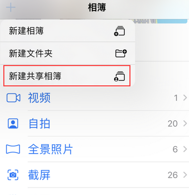 兴城苹果手机维修分享在iPhone上找不到共享相簿怎么办 兴城苹果手机维修分享在iPhone上找不到共享相簿怎么办