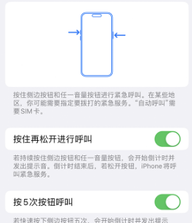 兴城苹果14维修站分享iPhone14如何使用SOS紧急联络 