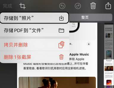 兴城苹果维修中心店分享优化iPhone长截图功能 