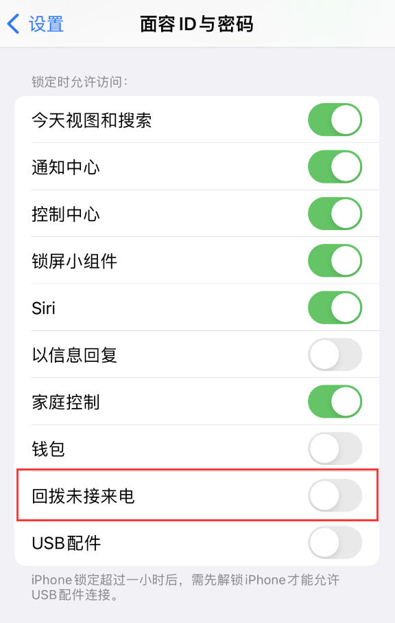 兴城苹果服务网点分享如何在 iPhone 上禁用锁屏时回拨未接来电功能 