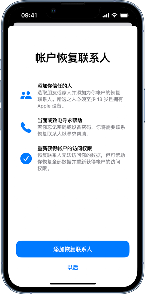 兴城苹果14维修分享iPhone 14 系列等机型中保护Apple ID 账户安全 