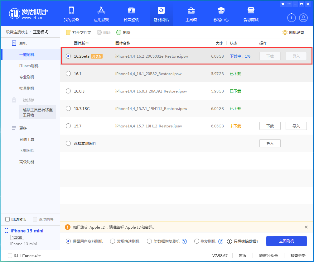 兴城苹果手机维修分享iOS16.2 beta版升级反馈 