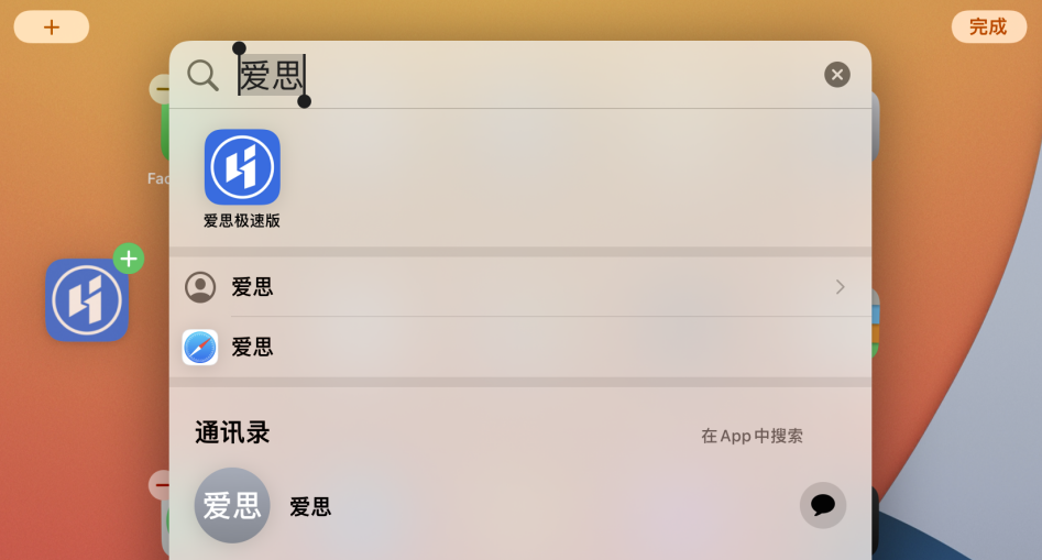 兴城苹果手机维修分享iOS 15 聚焦搜索功能有哪些改进 