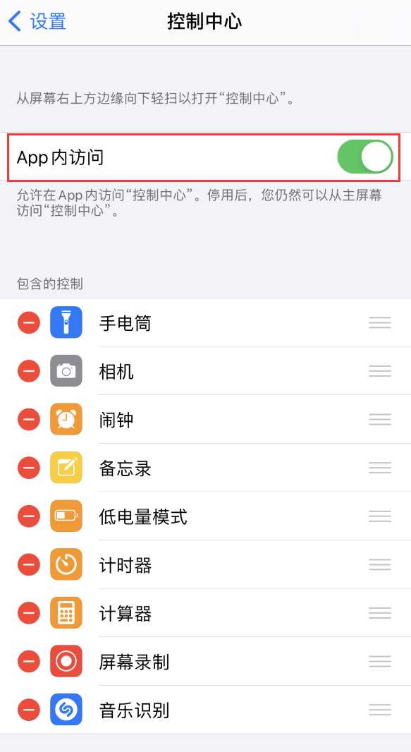 兴城苹果手机维修分享iPhone 12 界面下拉不显示“控制中心”怎么办 