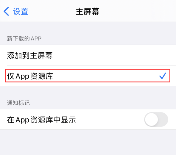 兴城苹果手机维修分享iOS 14 让主界面更整洁的 4 个小技巧 