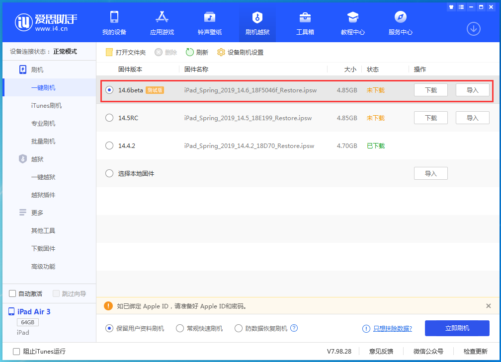 兴城苹果手机维修分享iOS 14.6beta版更新内容及升级方法 