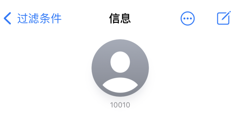 兴城苹果手机维修分享iPhone 中部分联系人的消息没有提示是什么原因 