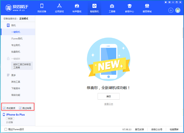 兴城苹果手机维修分享iOS 15.7.7 正式版升级_iOS 15.7.7 正式版一键刷机教程 