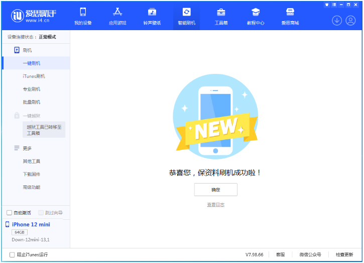 兴城苹果手机维修分享iOS 16.5.1正式版升级_iOS 16.5.1正式版一键刷机教程 