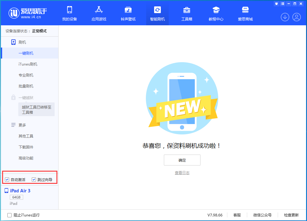 兴城苹果手机维修分享iOS 15.7.3 RC版升级_iOS 15.7.3 RC版一键刷机教程 