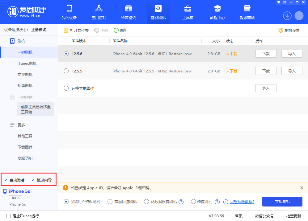 兴城苹果手机维修分享iOS 12.5.6 正式版升级_iOS 12.5.6 正式版一键刷机教程 