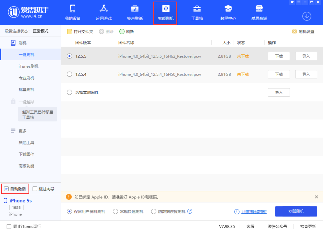 兴城苹果手机维修分享iOS 12.5.5 正式版升级_iOS 12.5.5 正式版一键刷机教程 