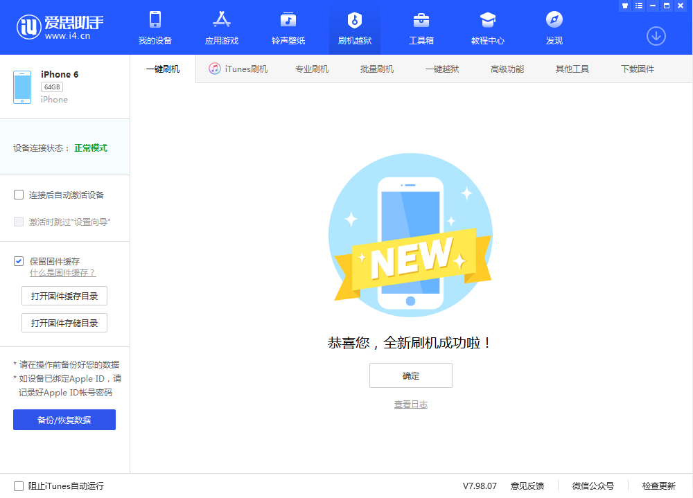 兴城苹果手机维修分享iOS 12.4.3 正式版_iOS 12.4.3 正式版一键刷机教程 